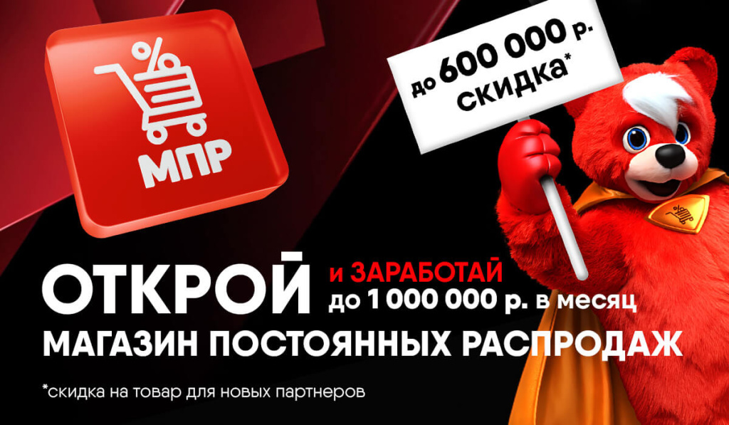 Откройте свой первый МПР Откройте свой первый МПР